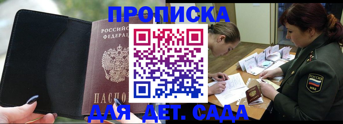 прописка ребенка в Костроме
