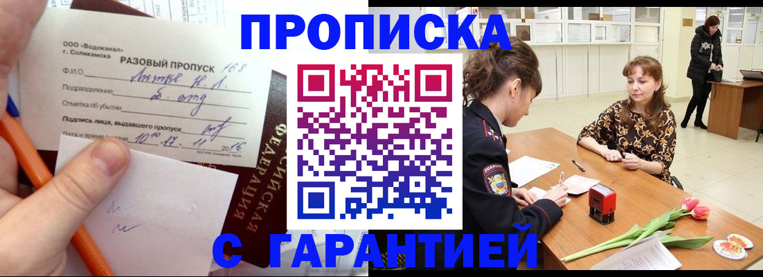 прописка законно в Костроме